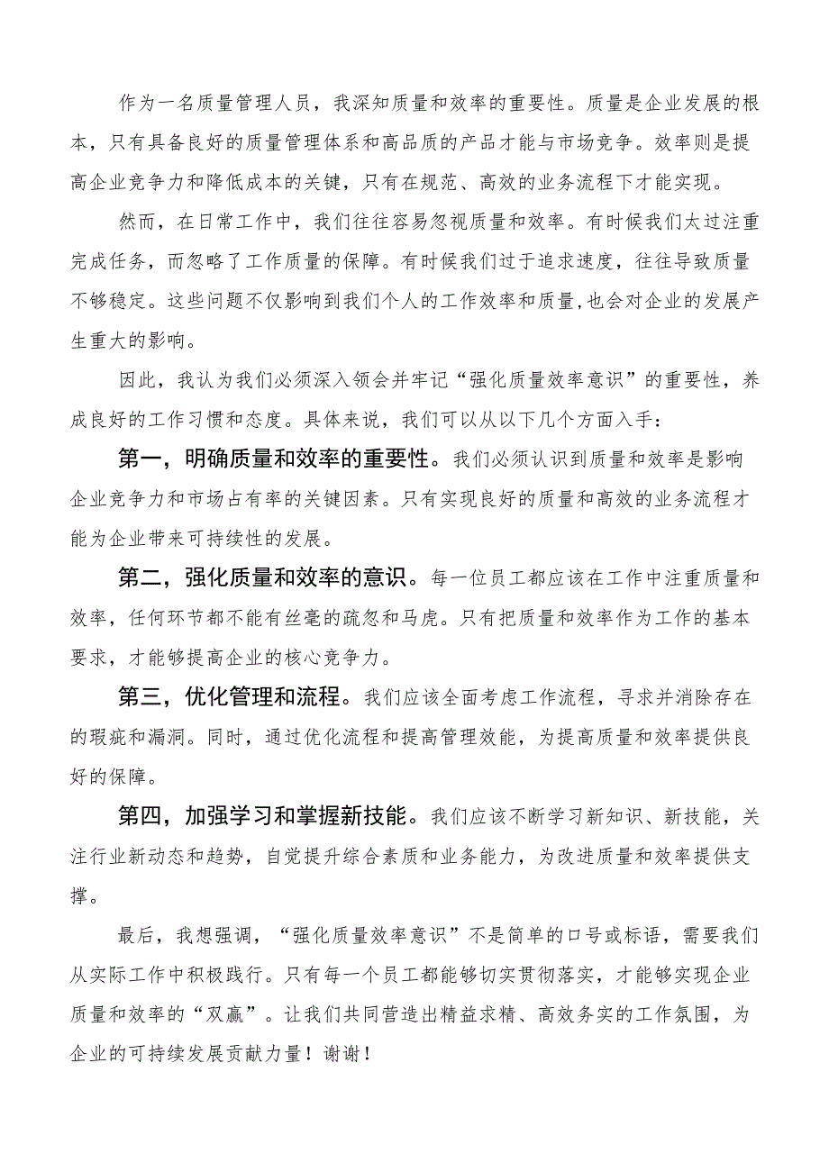 2023年学习贯彻深入解放思强化质量效率交流发言稿数篇.docx_第3页