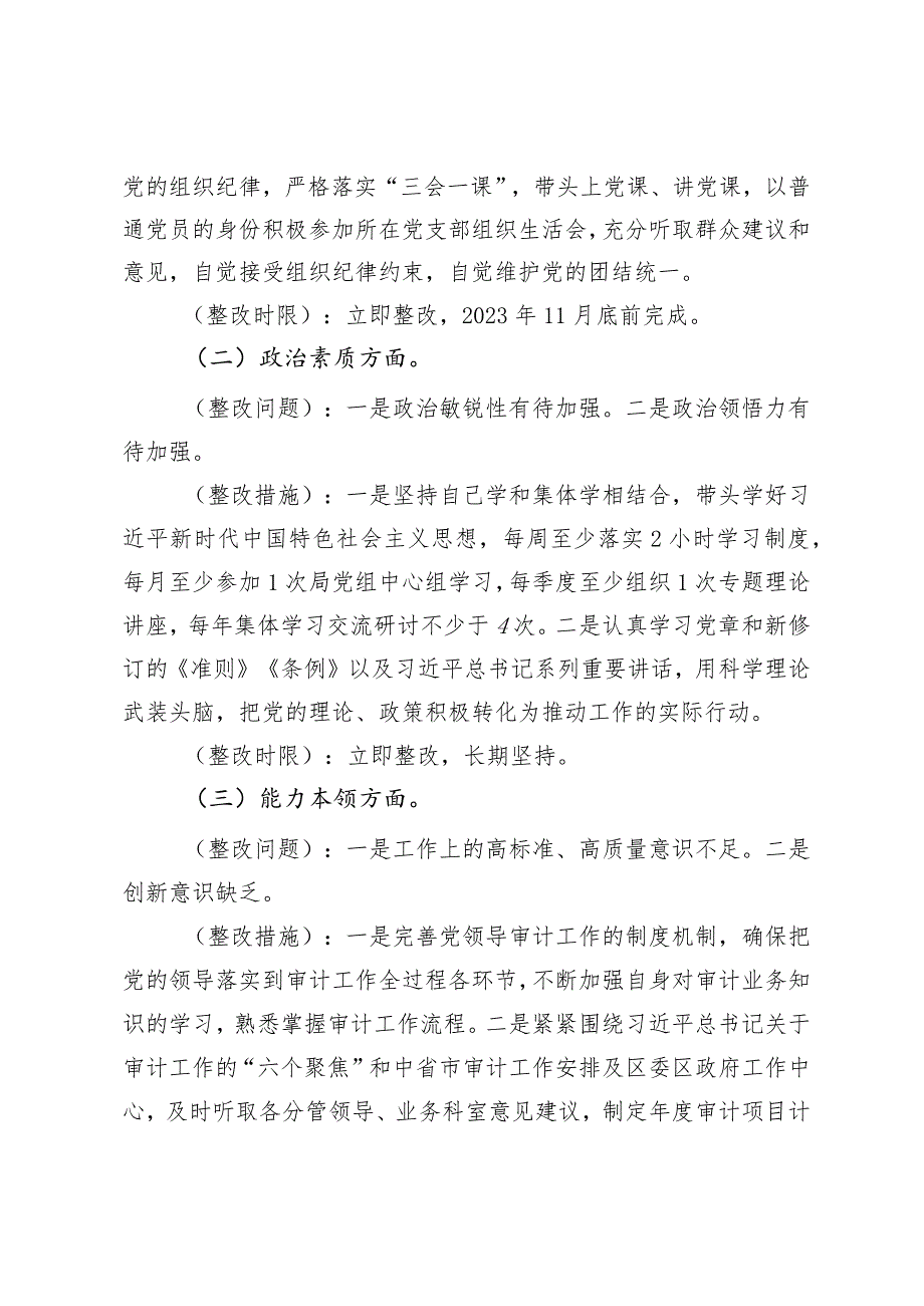 某区县审计局党组书记主题教育民主生活会整改方案.docx_第2页