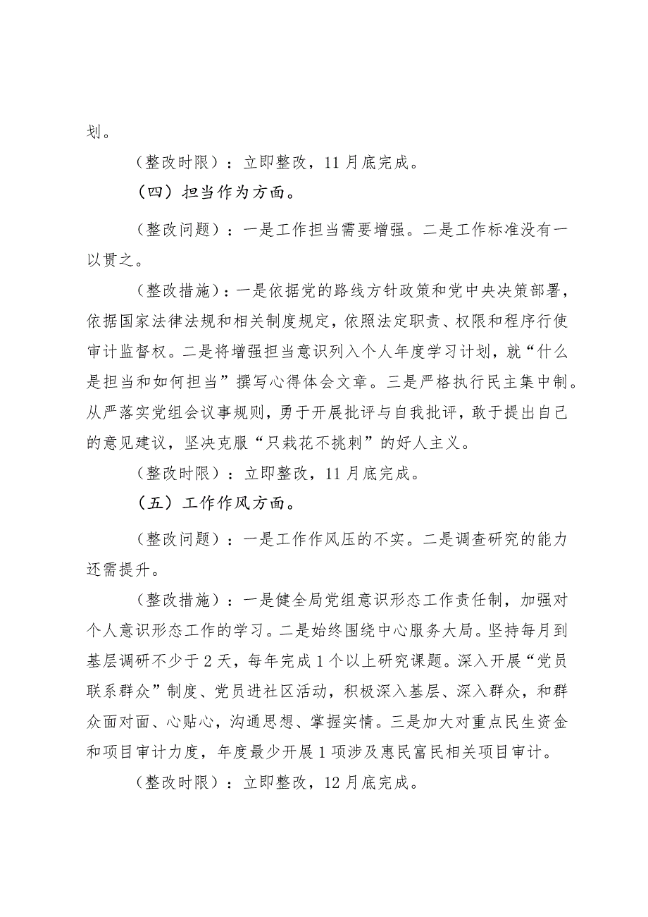 某区县审计局党组书记主题教育民主生活会整改方案.docx_第3页