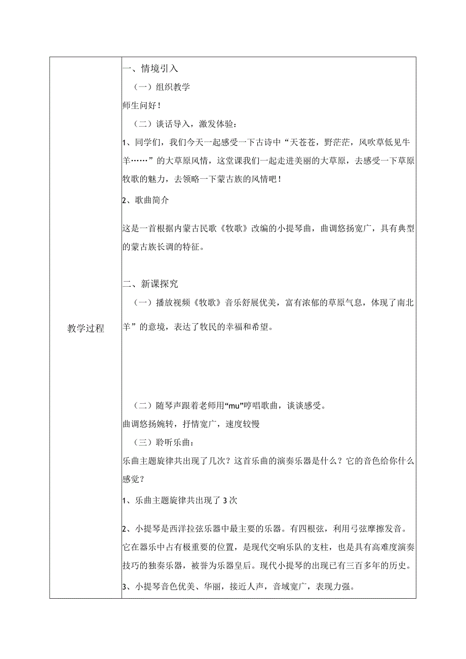 【核心素养目标】人音版（2013）小学四年级音乐上册《牧歌》教学设计.docx_第2页