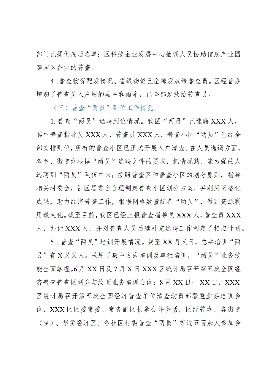 迎接×××省单位清查调研指导座谈会讲话提纲.docx_第2页