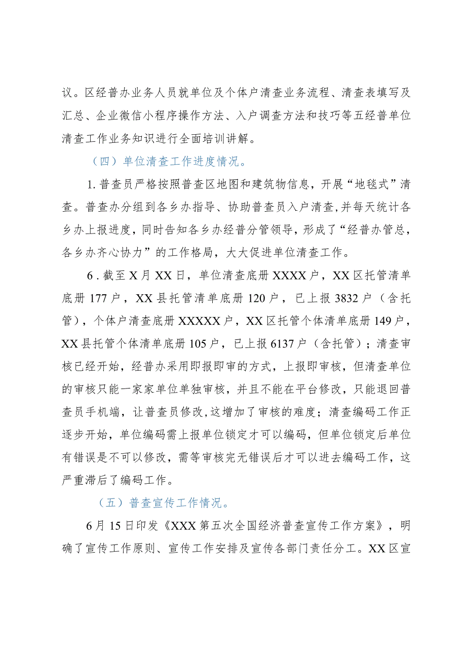 迎接×××省单位清查调研指导座谈会讲话提纲.docx_第3页