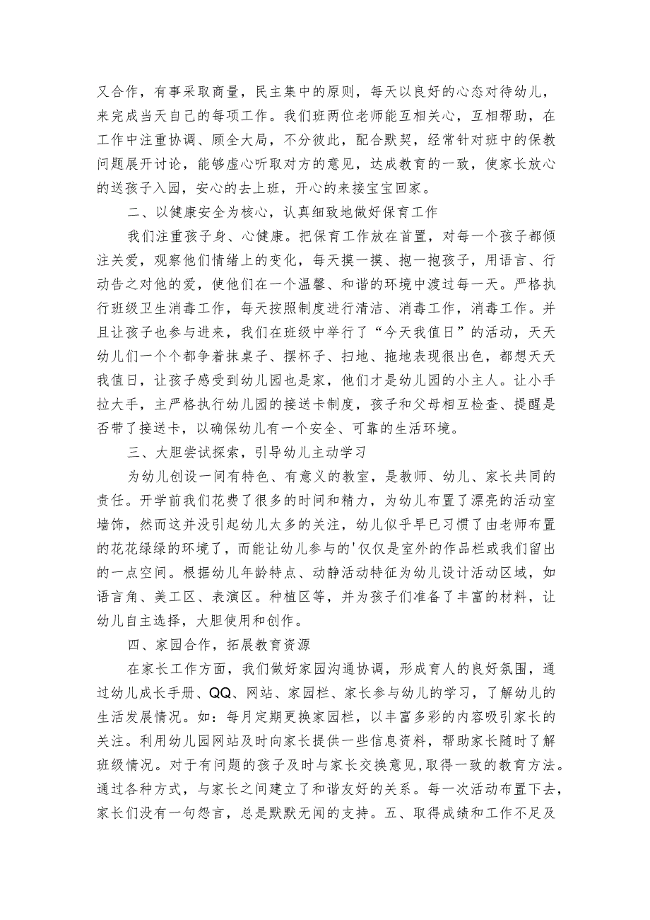 幼儿园优秀先进班级事迹材料（精选3篇）.docx_第2页