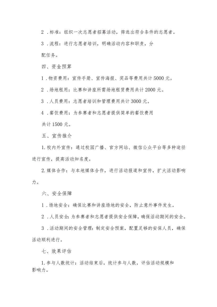 2023年学校推普周工作方案与中小学第26届推普周活动方案【两篇文】.docx_第2页