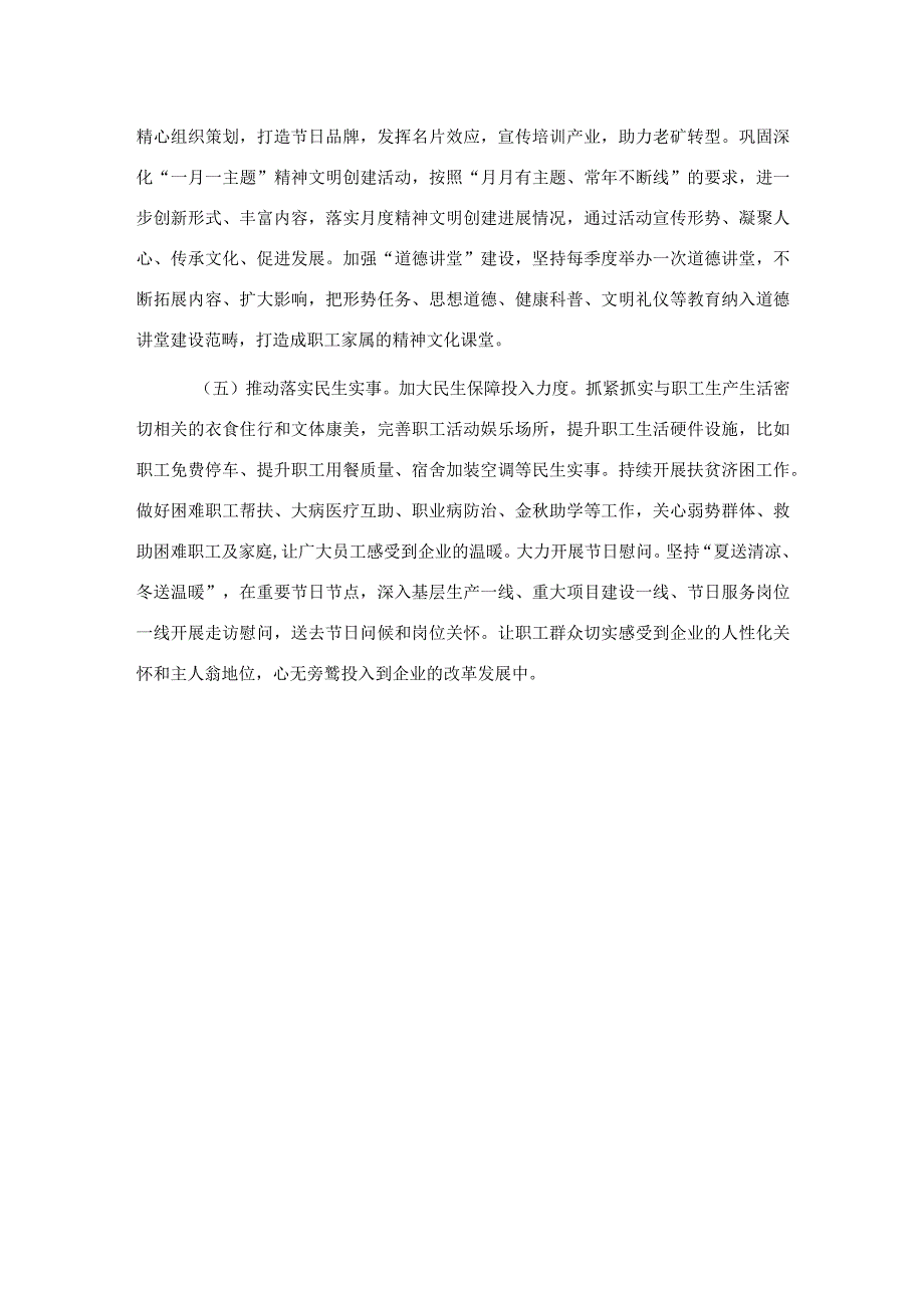 ×公司关于创建省文明单位的自查报告.docx_第3页