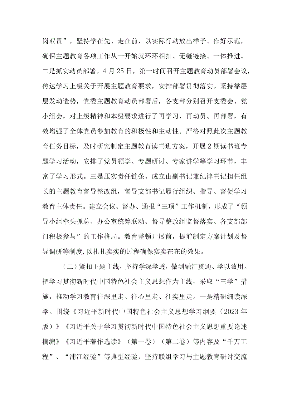 央企2023年全省第一阶段思想主题教育工作总结（3份）.docx_第2页