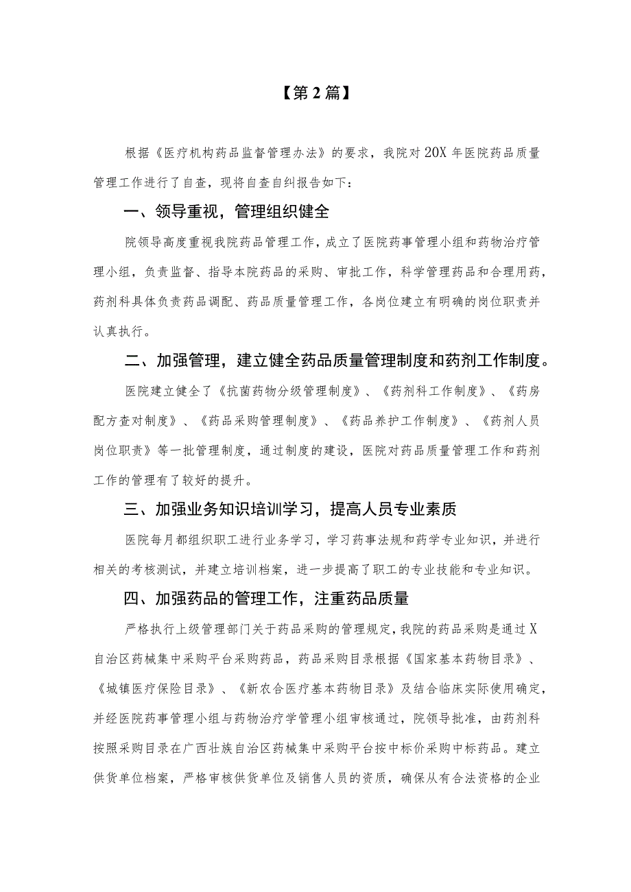 （8篇）2023年县医药领域腐败问题集中整治工作进展情况汇报范文.docx_第3页