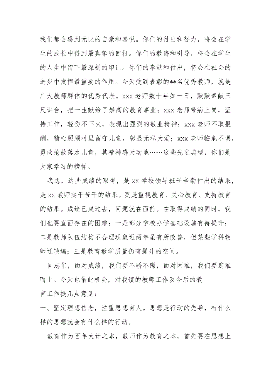 某镇党委书记庆祝教师节讲话提纲.docx_第2页