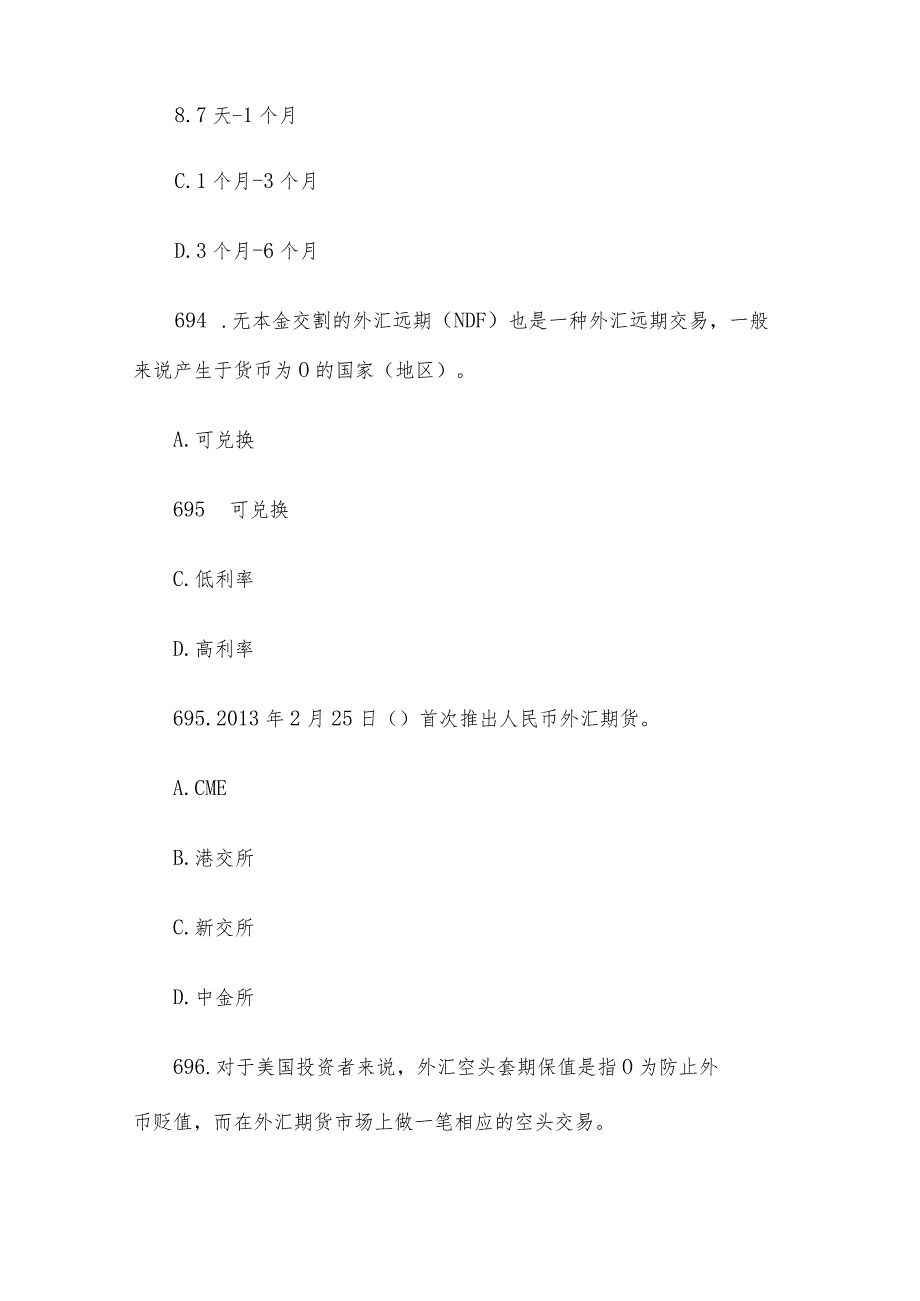 全国大学生金融知识竞赛题库（外汇期货180题）.docx_第2页