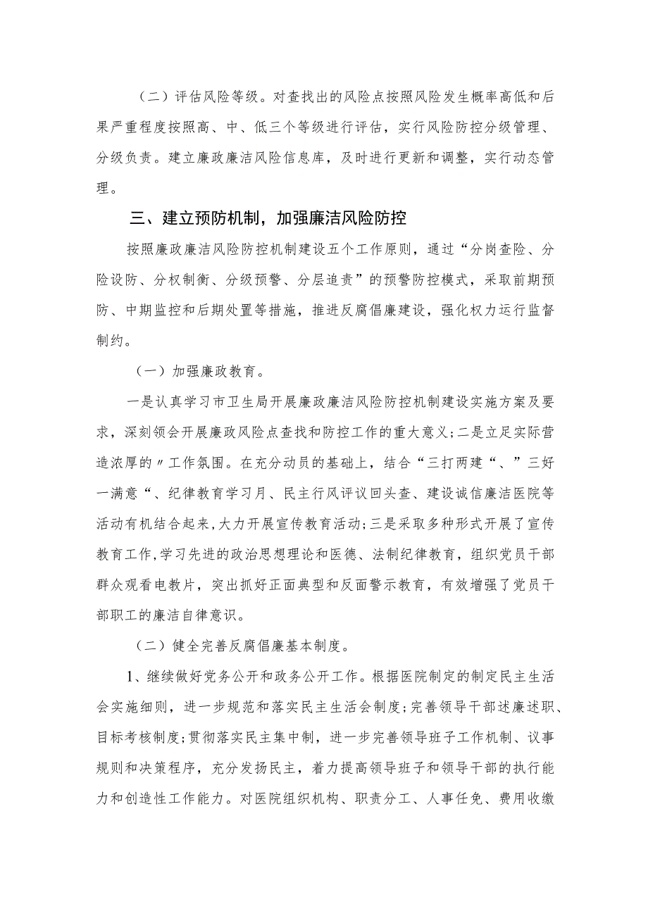 2023医药领域腐败专项行动集中整改工作自查自纠报告精选10篇模板.docx_第2页