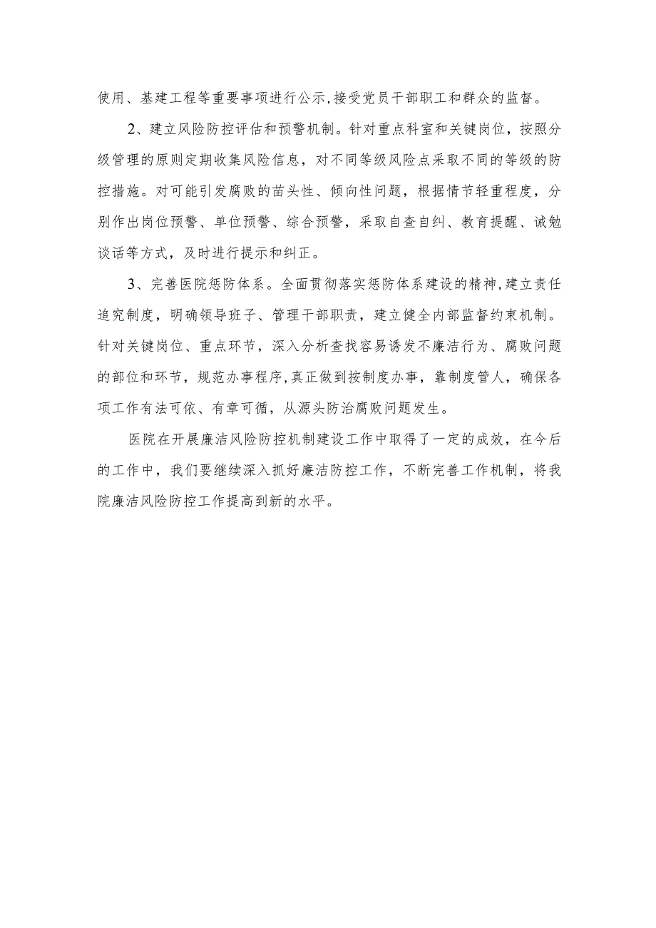 2023医药领域腐败专项行动集中整改工作自查自纠报告精选10篇模板.docx_第3页