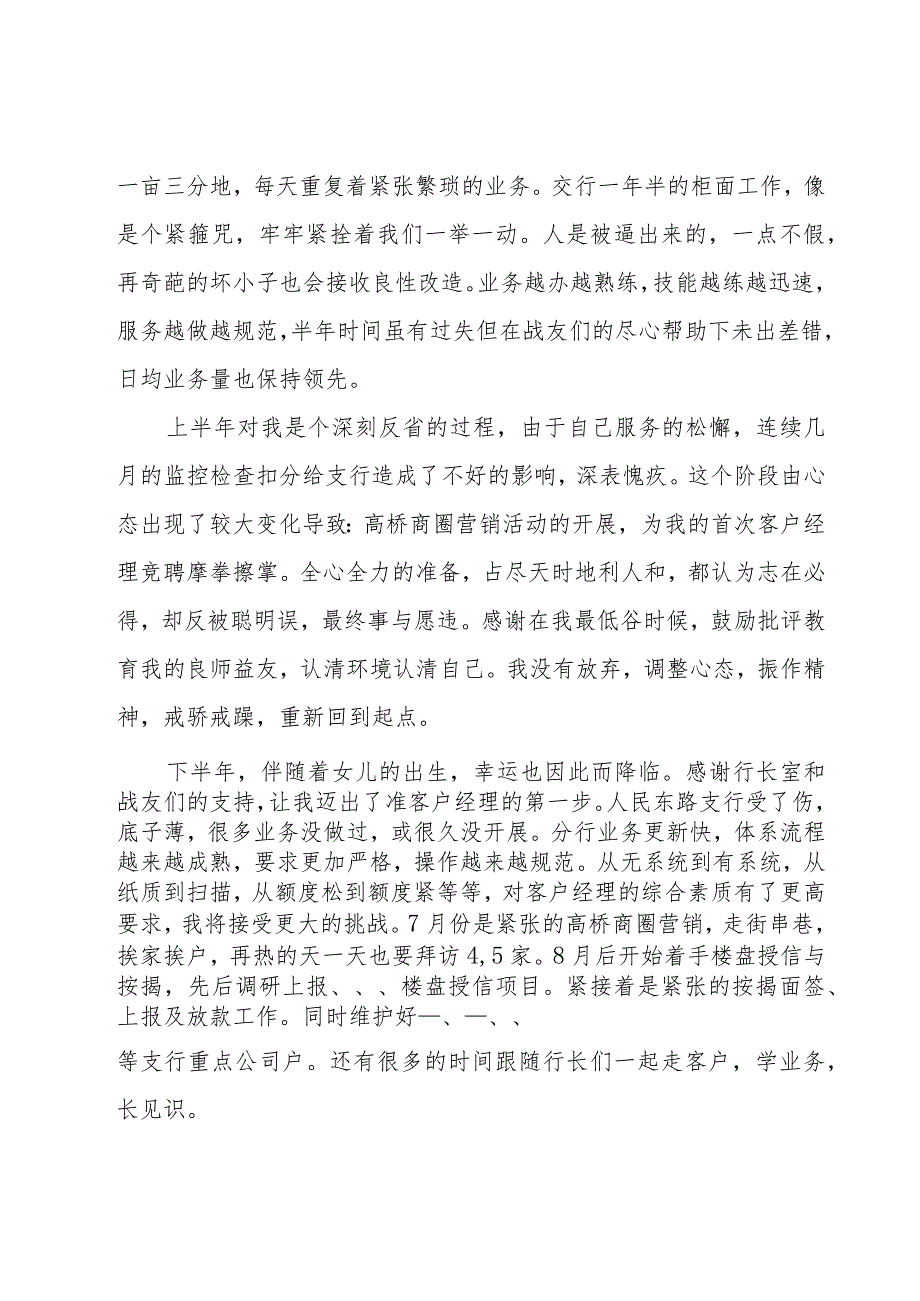 银行客户经理述职报告优秀10篇.docx_第3页