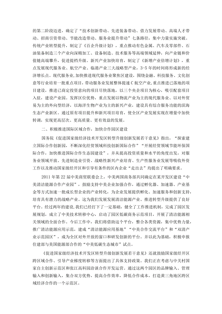 某县书记关于经济发展研讨会发言材料.docx_第2页