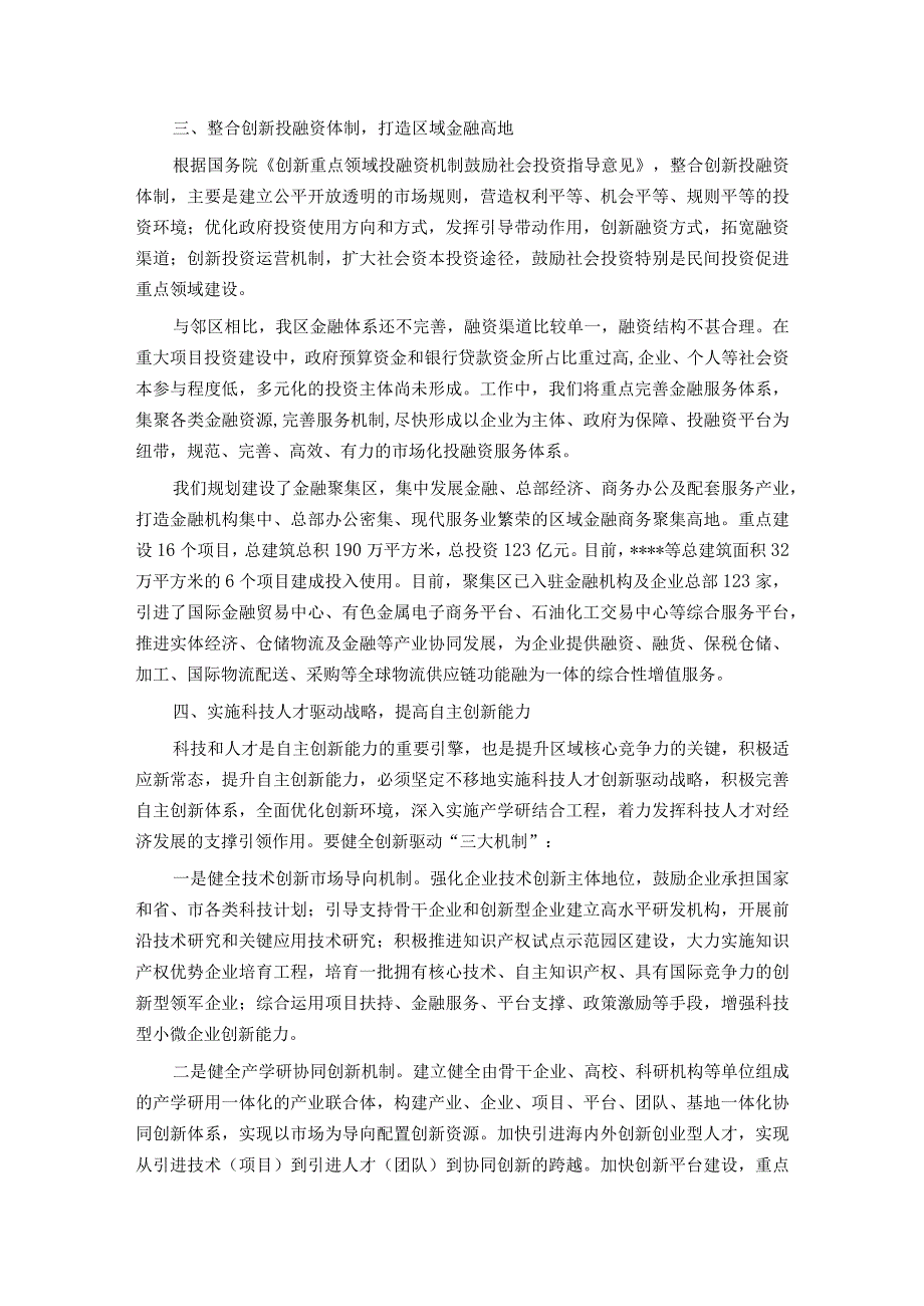 某县书记关于经济发展研讨会发言材料.docx_第3页