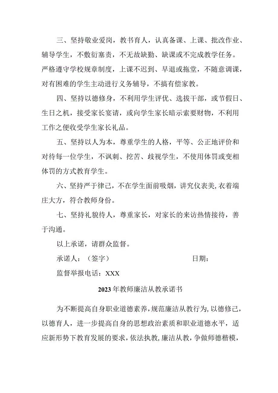 2023年学校《教师廉洁从教》个人承诺书（合计3份）.docx_第3页