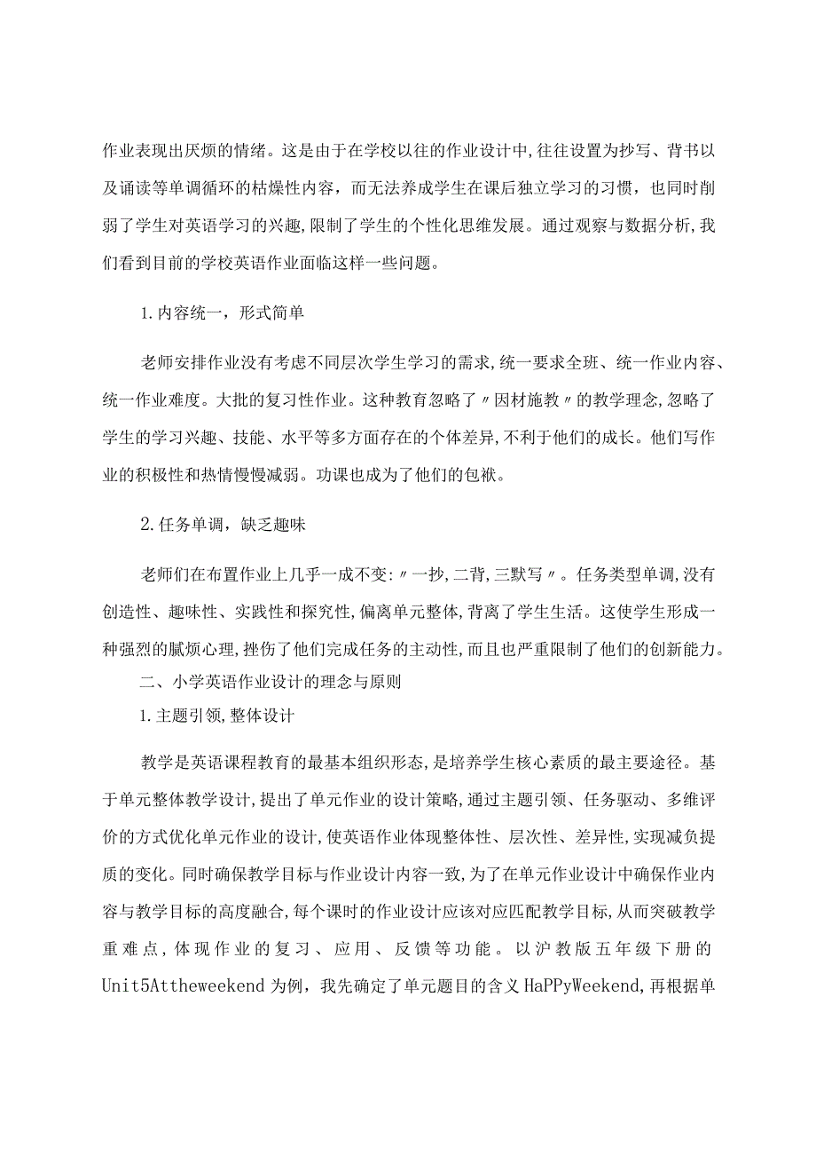 “双减”背景下基于单元整体优化作业设计 论文.docx_第2页