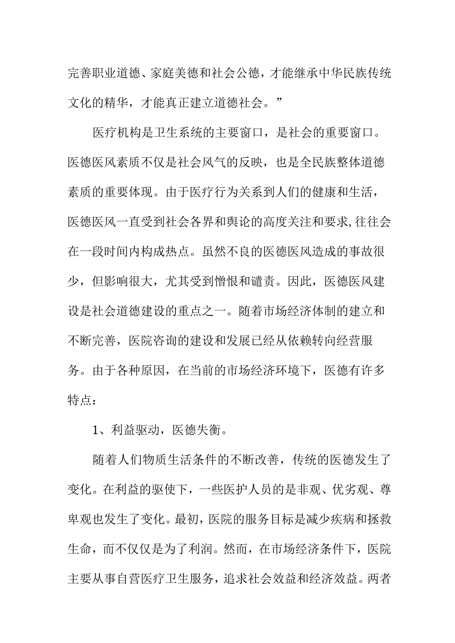 2023年乡镇医院党风廉政建设工作总结.docx_第3页