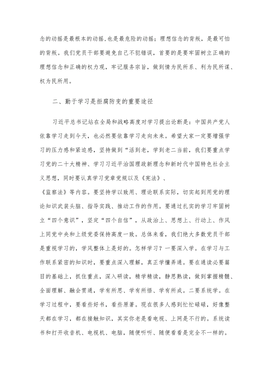 坚定理想信念 自觉做党风廉政建设的践行者.docx_第2页