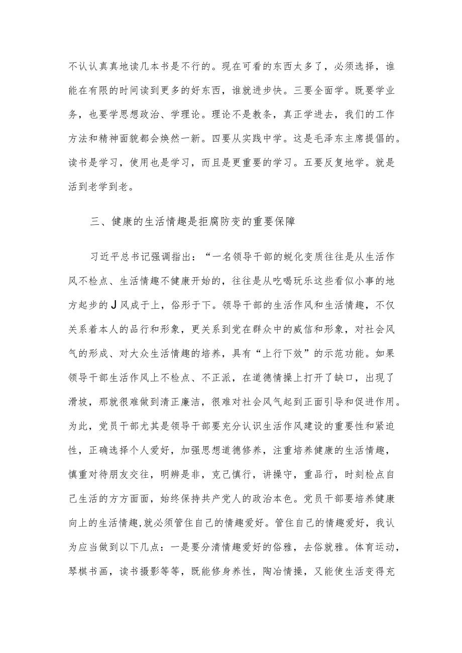 坚定理想信念 自觉做党风廉政建设的践行者.docx_第3页