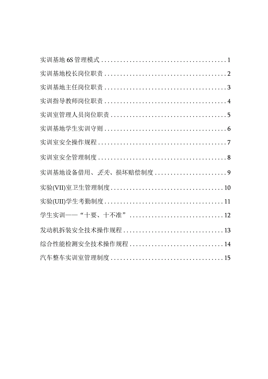 实训基地管理制度汇编.docx_第2页