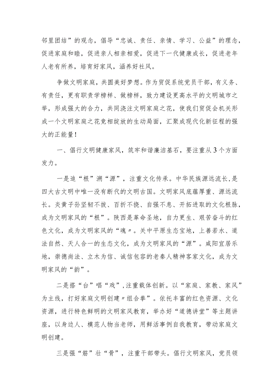 党课：倡行文明健康家风 筑牢和谐廉洁基石2400字.docx_第2页