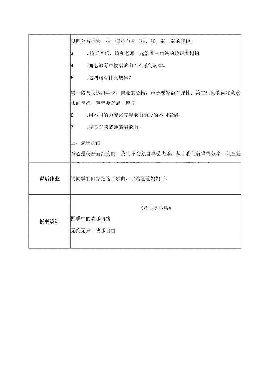 【核心素养目标】人音版（2013）小学四年级音乐上册《童心是小鸟》教学设计.docx_第2页