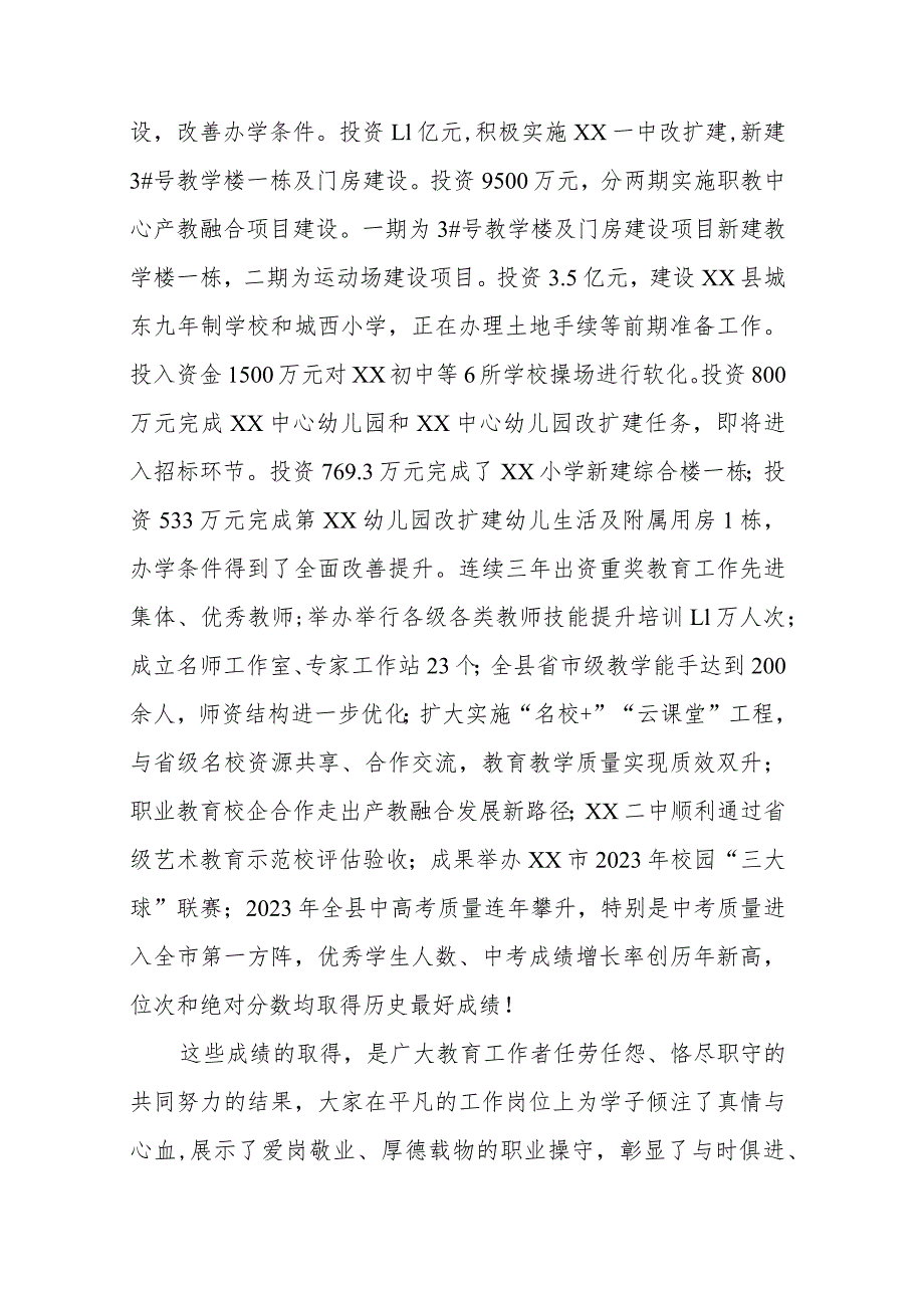 在全县教育工作会暨教师节庆祝表彰大会上的讲话.docx_第2页