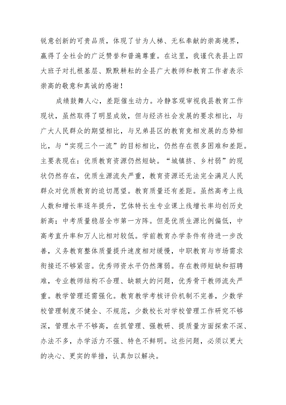 在全县教育工作会暨教师节庆祝表彰大会上的讲话.docx_第3页