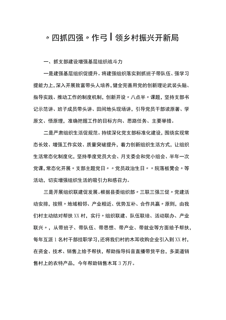 党建引领乡村振兴工作情况汇报.docx_第1页