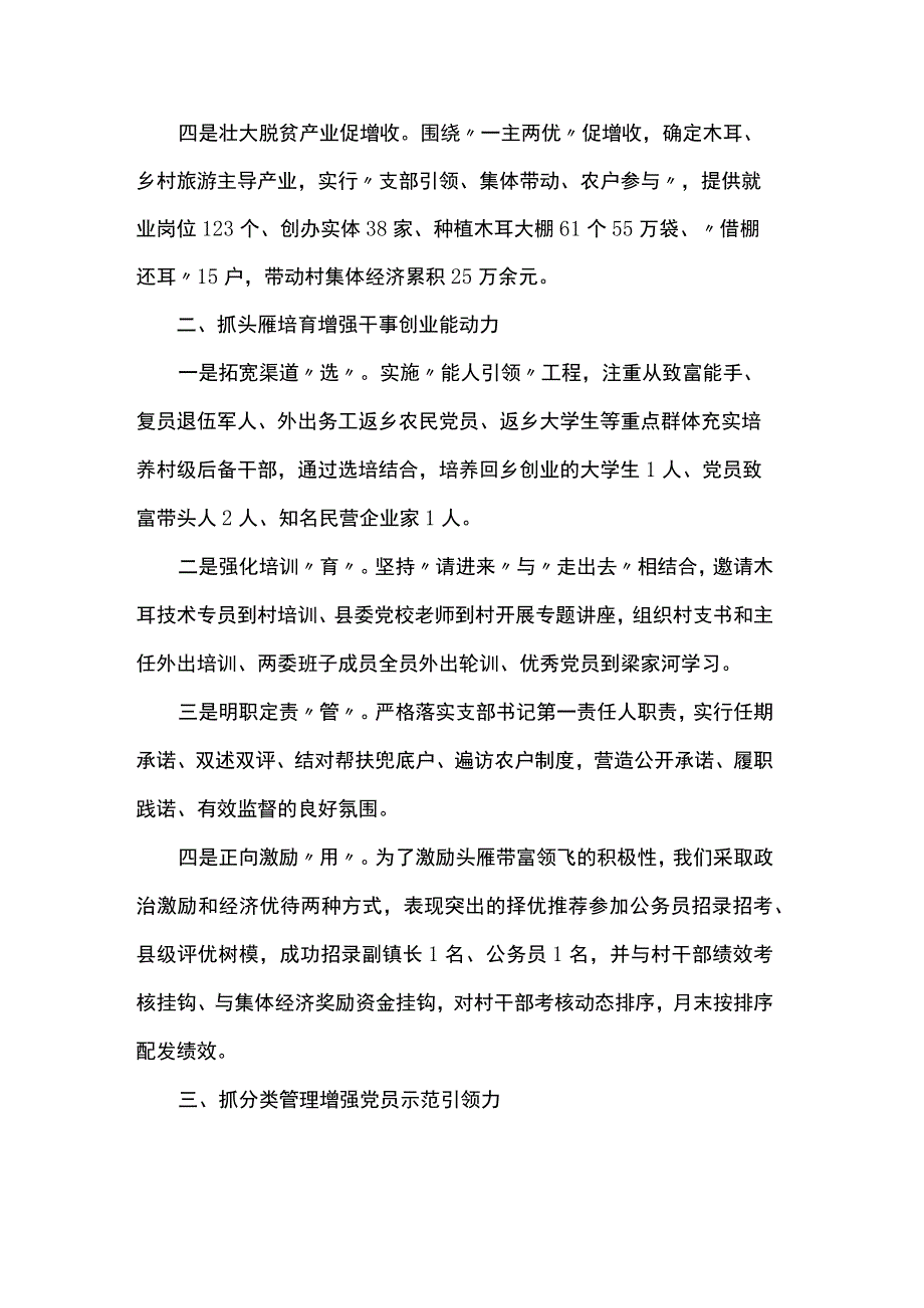 党建引领乡村振兴工作情况汇报.docx_第2页