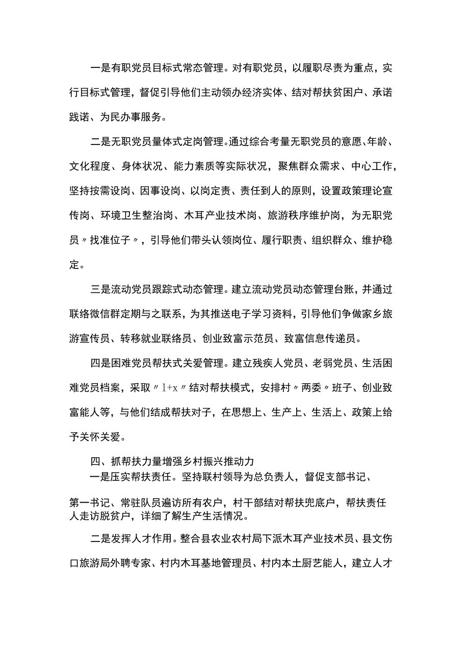 党建引领乡村振兴工作情况汇报.docx_第3页