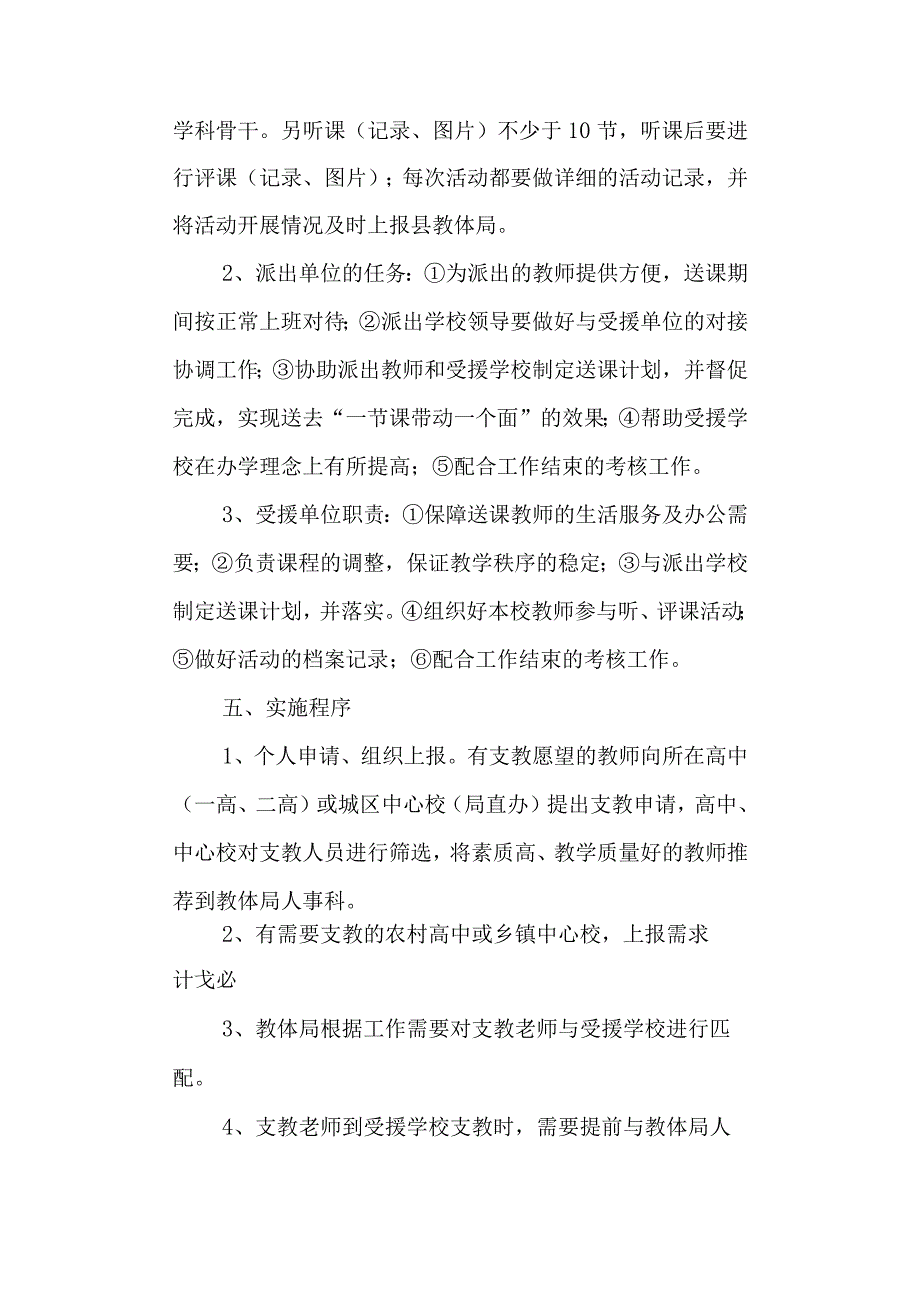 学校教育体育局2023年春季城镇教师到农村支教工作实施办法.docx_第3页