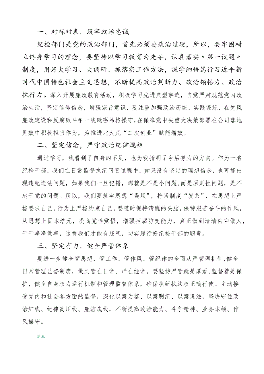 十篇2023年学习领会《论党的自我革命》的研讨材料.docx_第3页