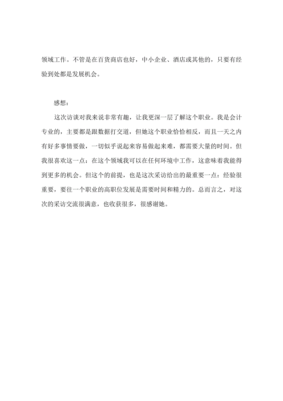 职业采访报告.docx_第3页