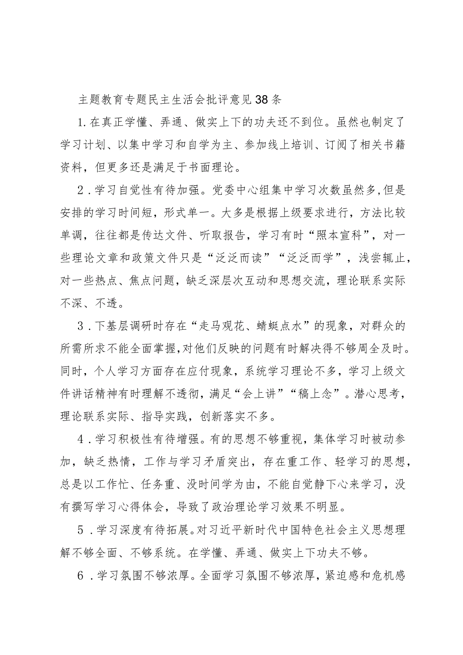 2023年主题教育专题民主生活会剖析发言材料和专题民主生活会批评意见（精选两篇合辑）.docx_第1页