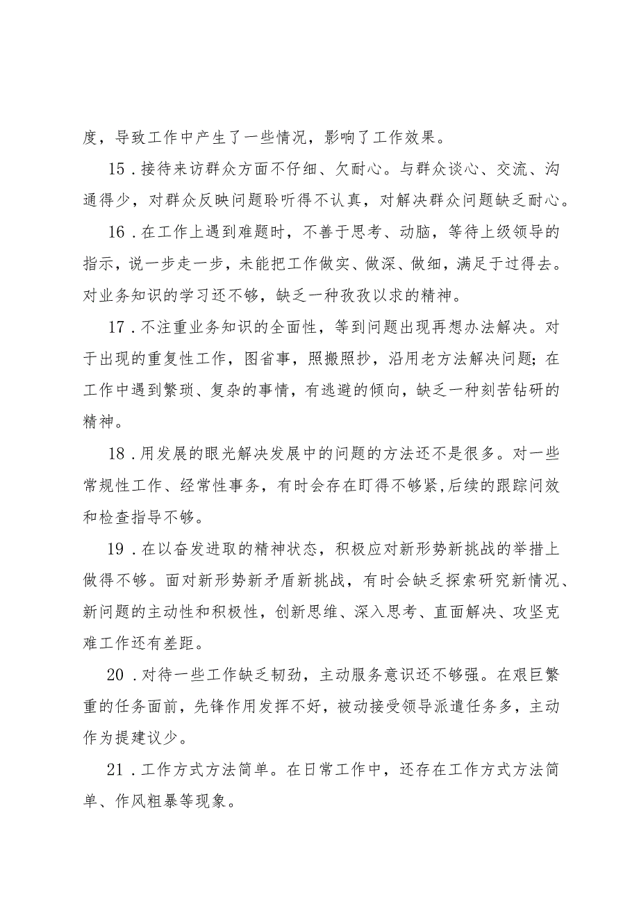 2023年主题教育专题民主生活会剖析发言材料和专题民主生活会批评意见（精选两篇合辑）.docx_第3页