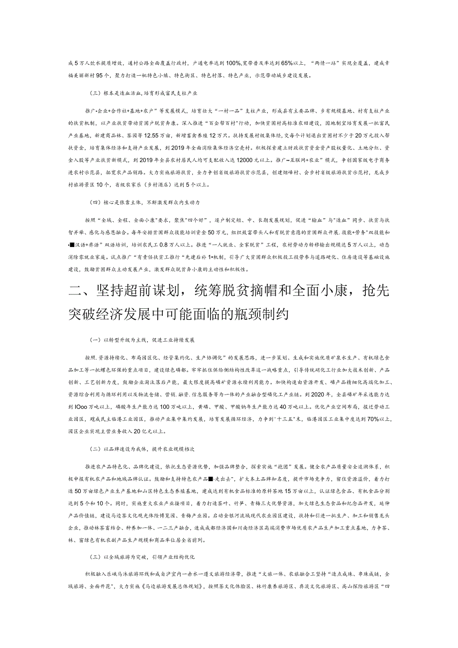 加快推进精准脱贫 建设山水彝乡秀美马边.docx_第2页