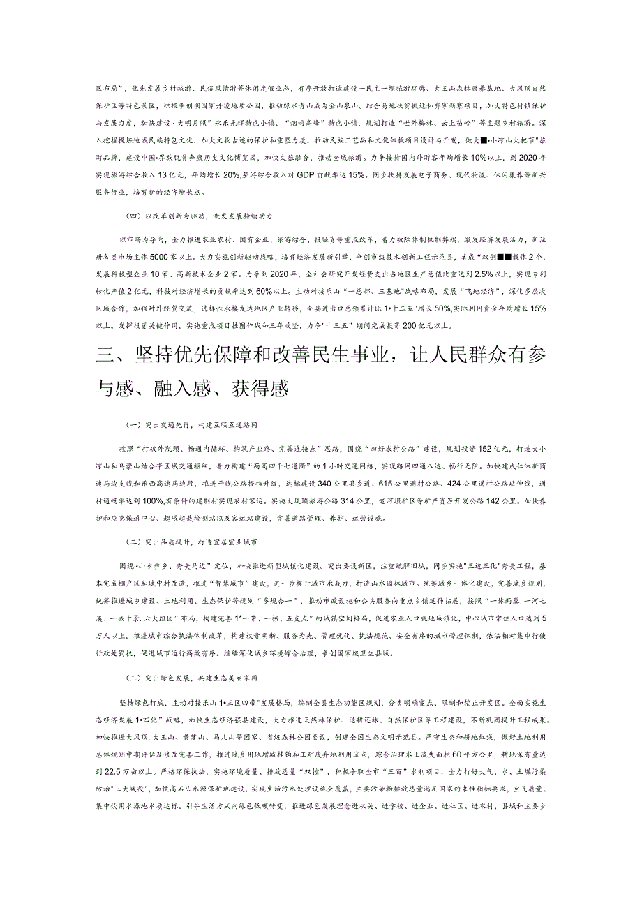 加快推进精准脱贫 建设山水彝乡秀美马边.docx_第3页