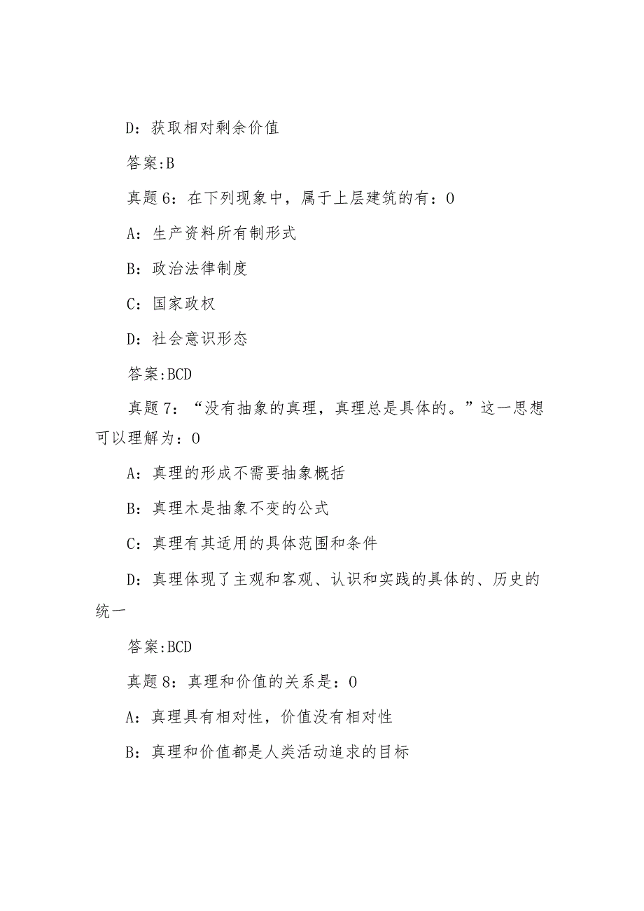 河南省信阳市罗山县事业单位招聘真题及答案.docx_第3页