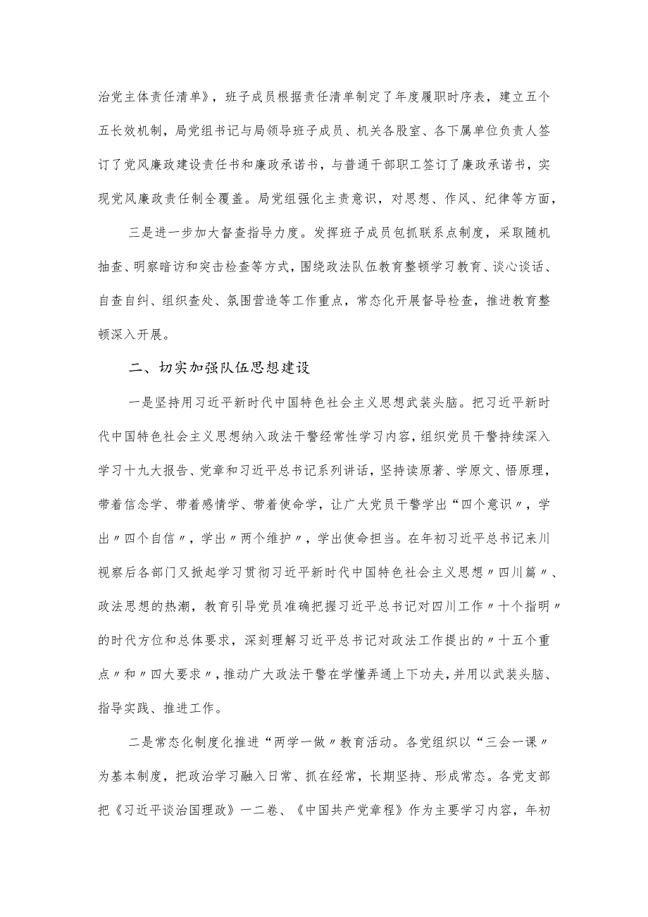 司法局政法队伍巡查党风廉政建设工作总结报告.docx_第2页