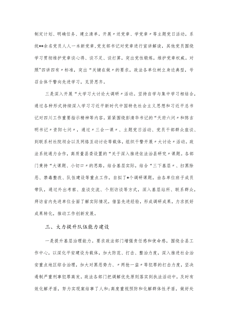 司法局政法队伍巡查党风廉政建设工作总结报告.docx_第3页