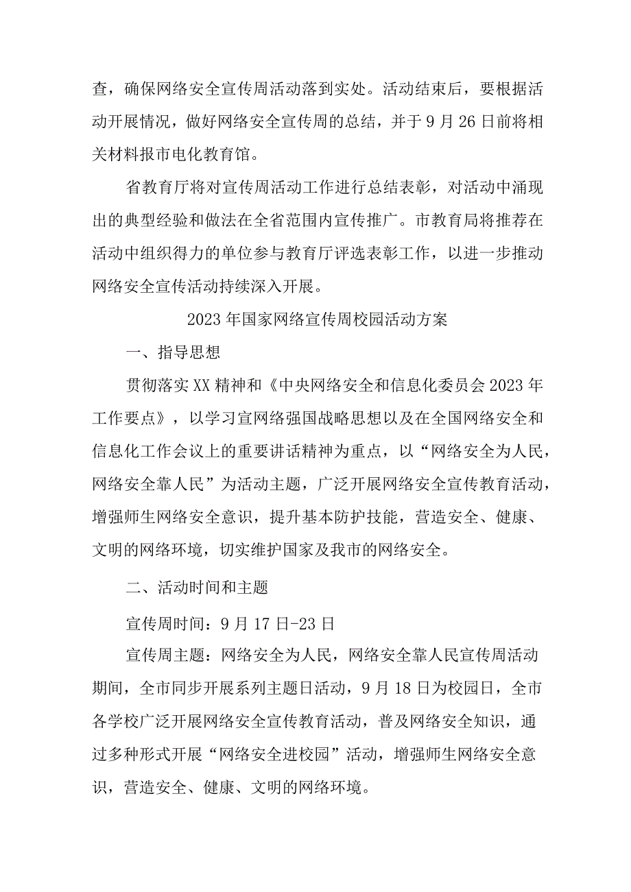 2023年城区中学开展国家网络宣传周校园活动实施方案 合计4份.docx_第3页