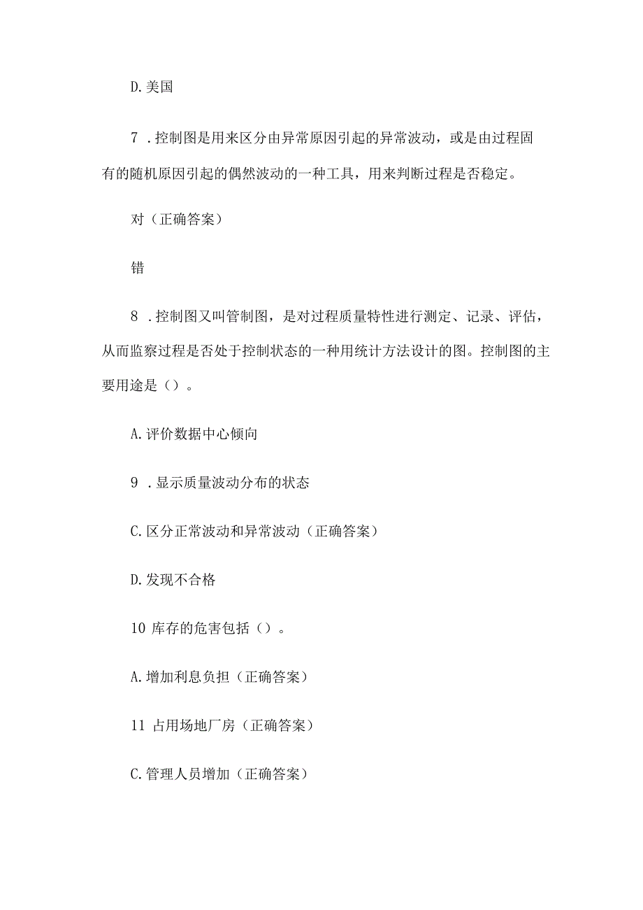 班线长知识竞赛题库及答案（232题）.docx_第3页