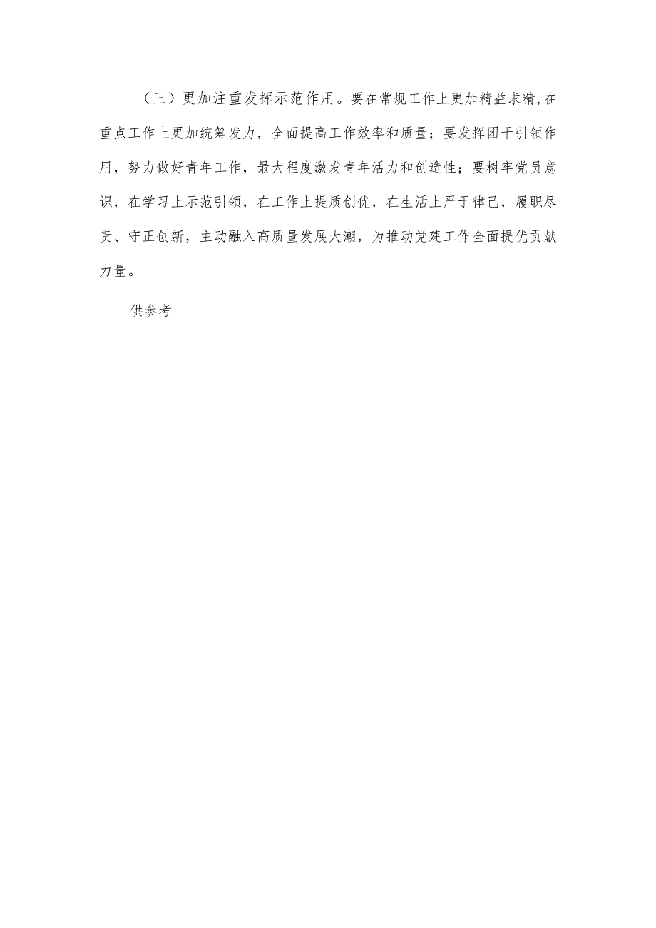 党办岗位主题教育专题组织生活会对照检查供借鉴.docx_第3页