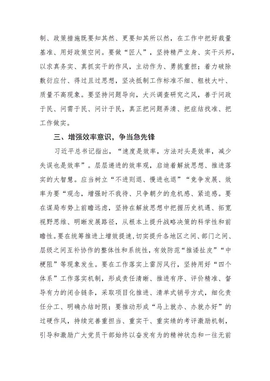 2023“强化质量效率意识”案例研讨专题剖析汇报总结研讨发言材料9篇.docx_第3页