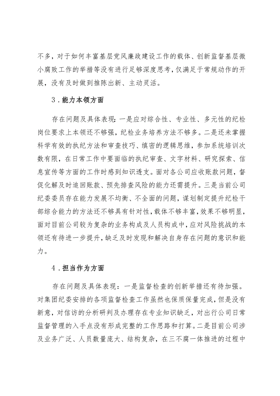 在2023年主题教育专题民主生活 会个人对照剖析检查材料.docx_第2页