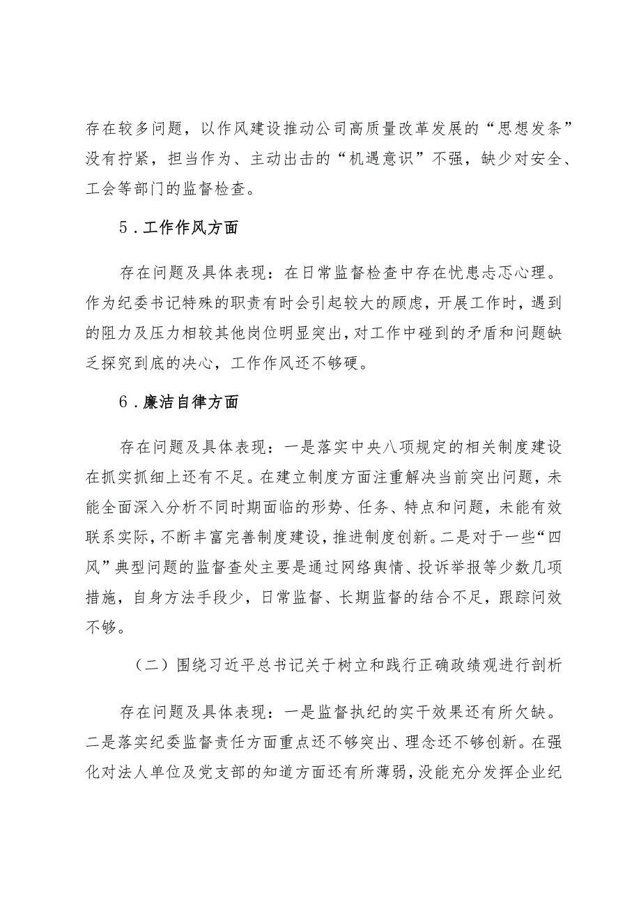 在2023年主题教育专题民主生活 会个人对照剖析检查材料.docx_第3页