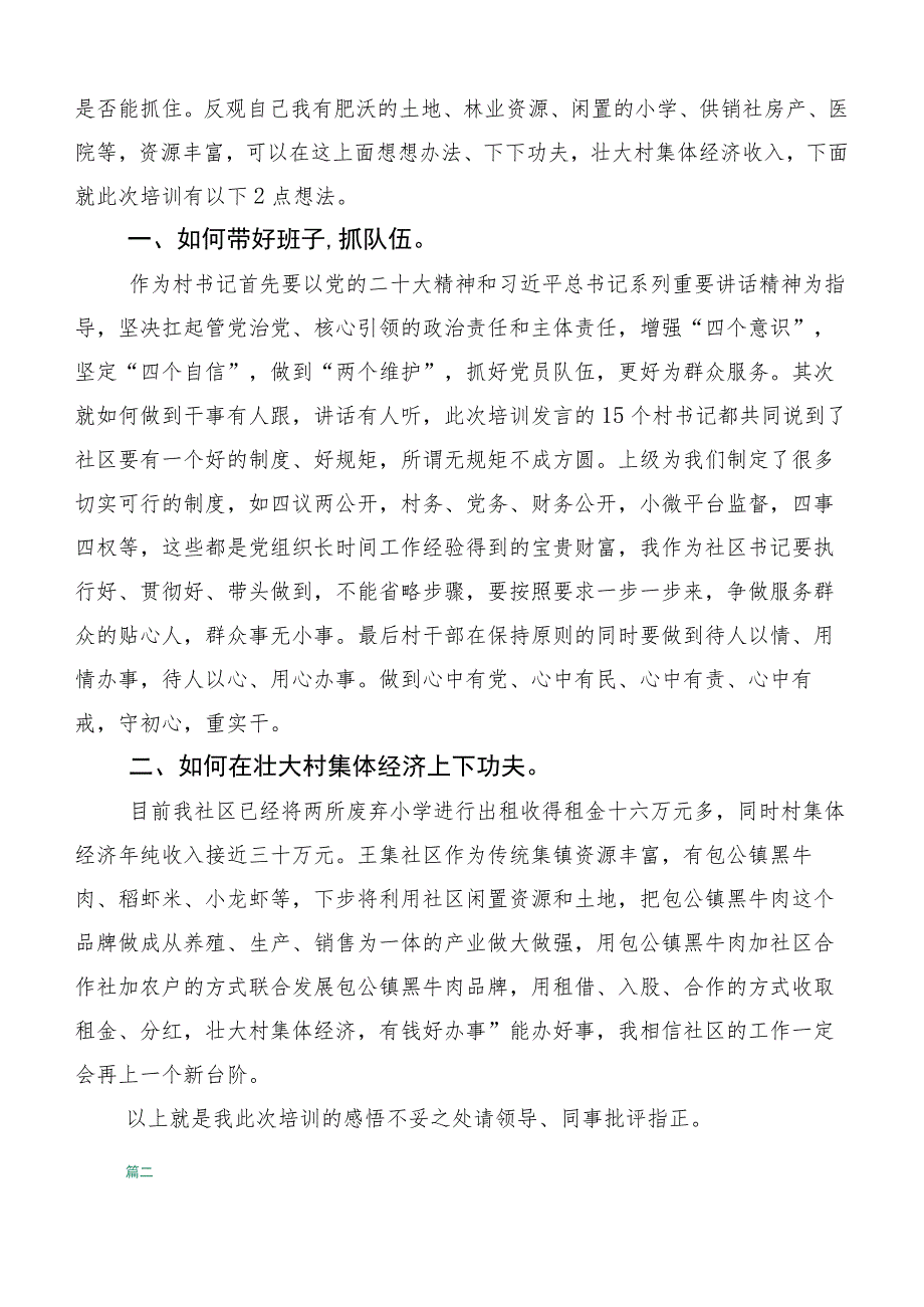 关于学习全国社区党组织书记和居委会主任视频培训班研讨交流发言提纲6篇合集.docx_第2页