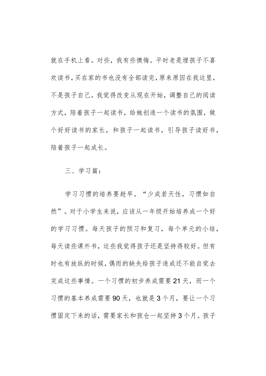 关于教育书籍读后感1800字读《陪孩子走过小学六年》有感.docx_第3页