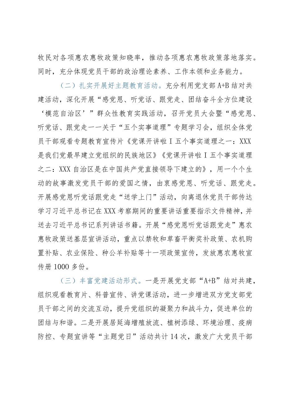 农牧局2023年上半年党建工作总结的报告.docx_第2页